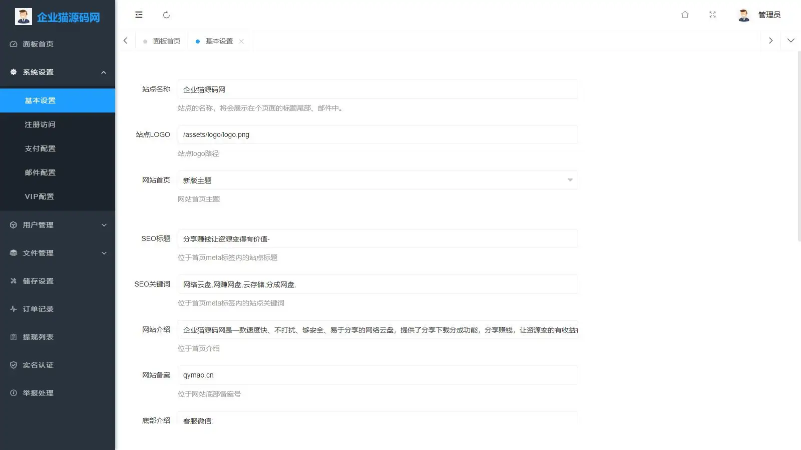 原版开源网盘系统源码，skpan网赚云盘网站源码