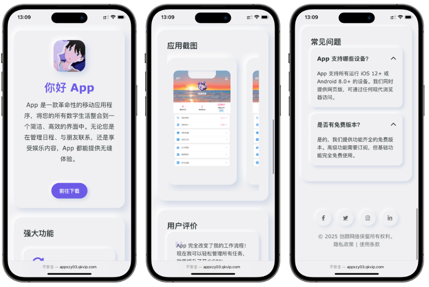 简约漂亮的APP下载页源码-钱老源码网