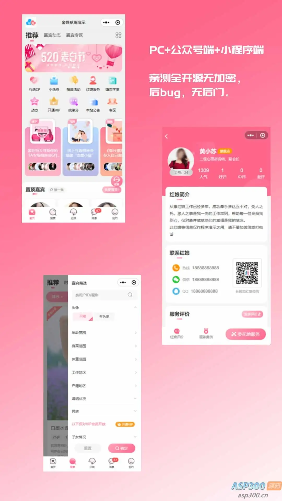2024版红娘金媒10.3婚恋相亲系统源码小程序-钱老源码网