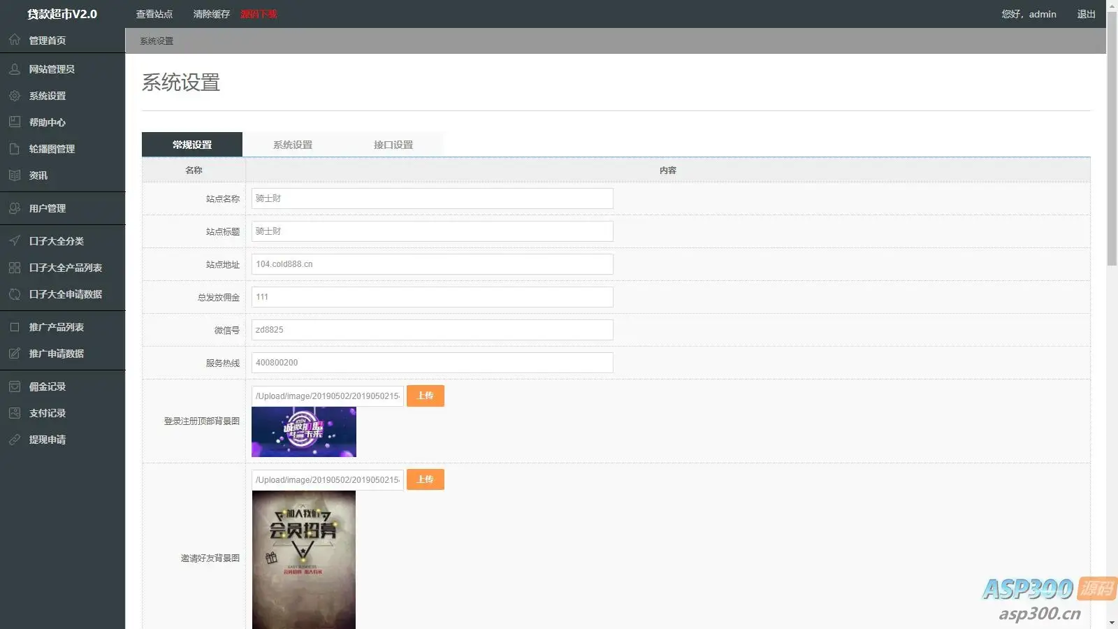 金融贷款口子超市V2源码 Thinkphp开发的贷款和超市平台源码