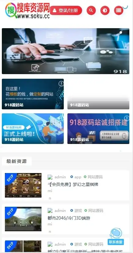 仿搜库源码网 源码运营模板/亲测可用/适合做源码站 wp内核-钱老源码网