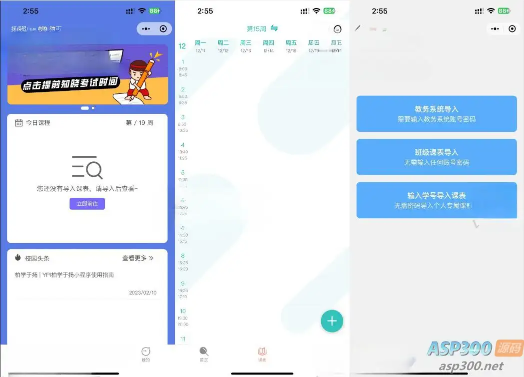 UniApp课程表微信小程序源码 快速开发教务管理应用-钱老源码网