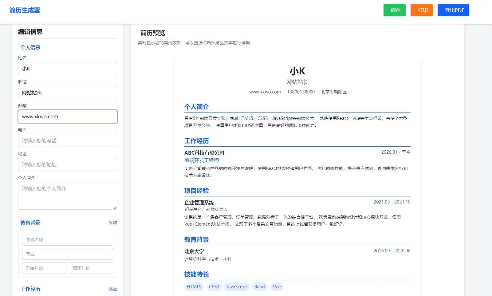 多风格支持打印和pdf下载简历在线生成器HTML源码-钱老源码网