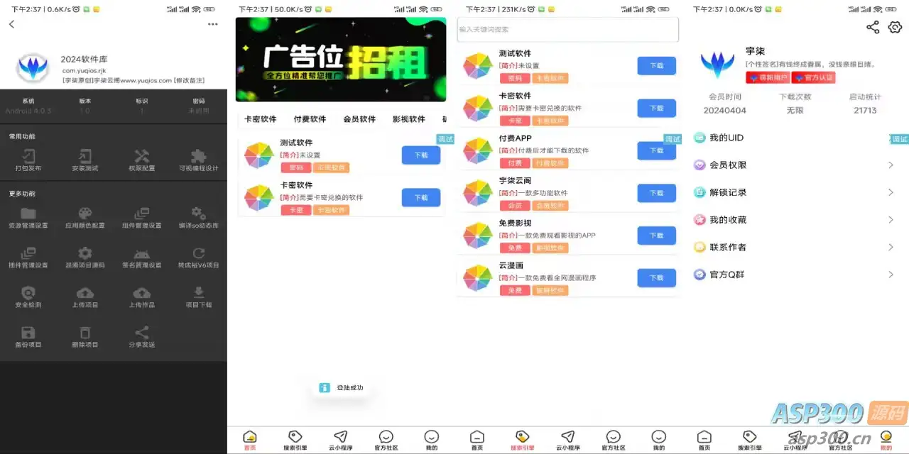 新软件库和调用QQ登录IAPP源码已修复报错-钱老源码网