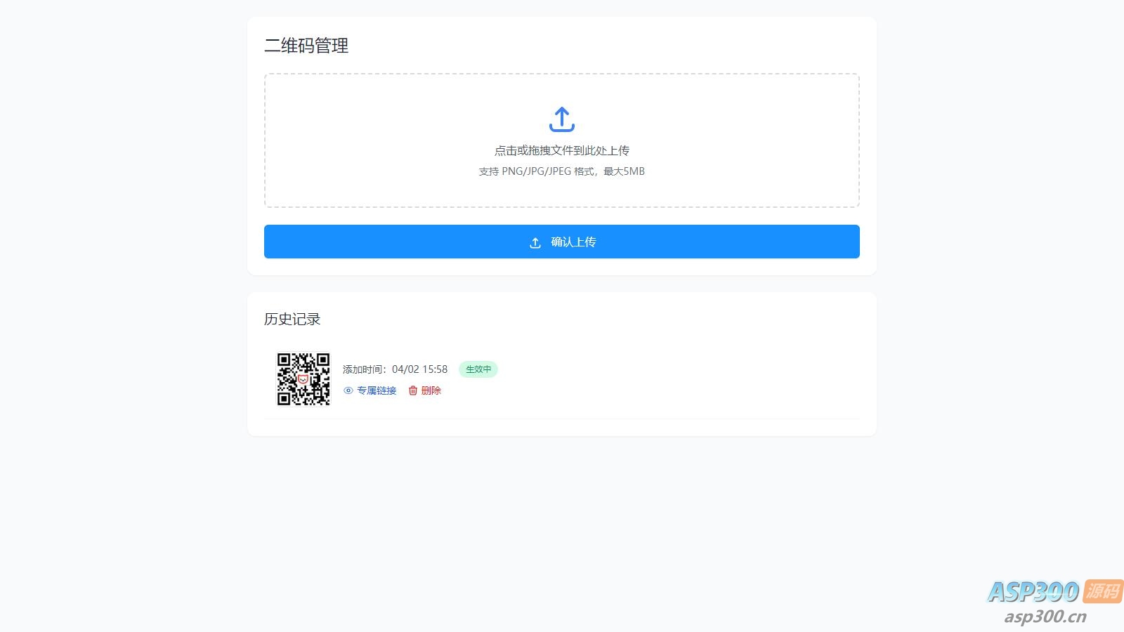 全新轻量级PHP简约活码管理系统