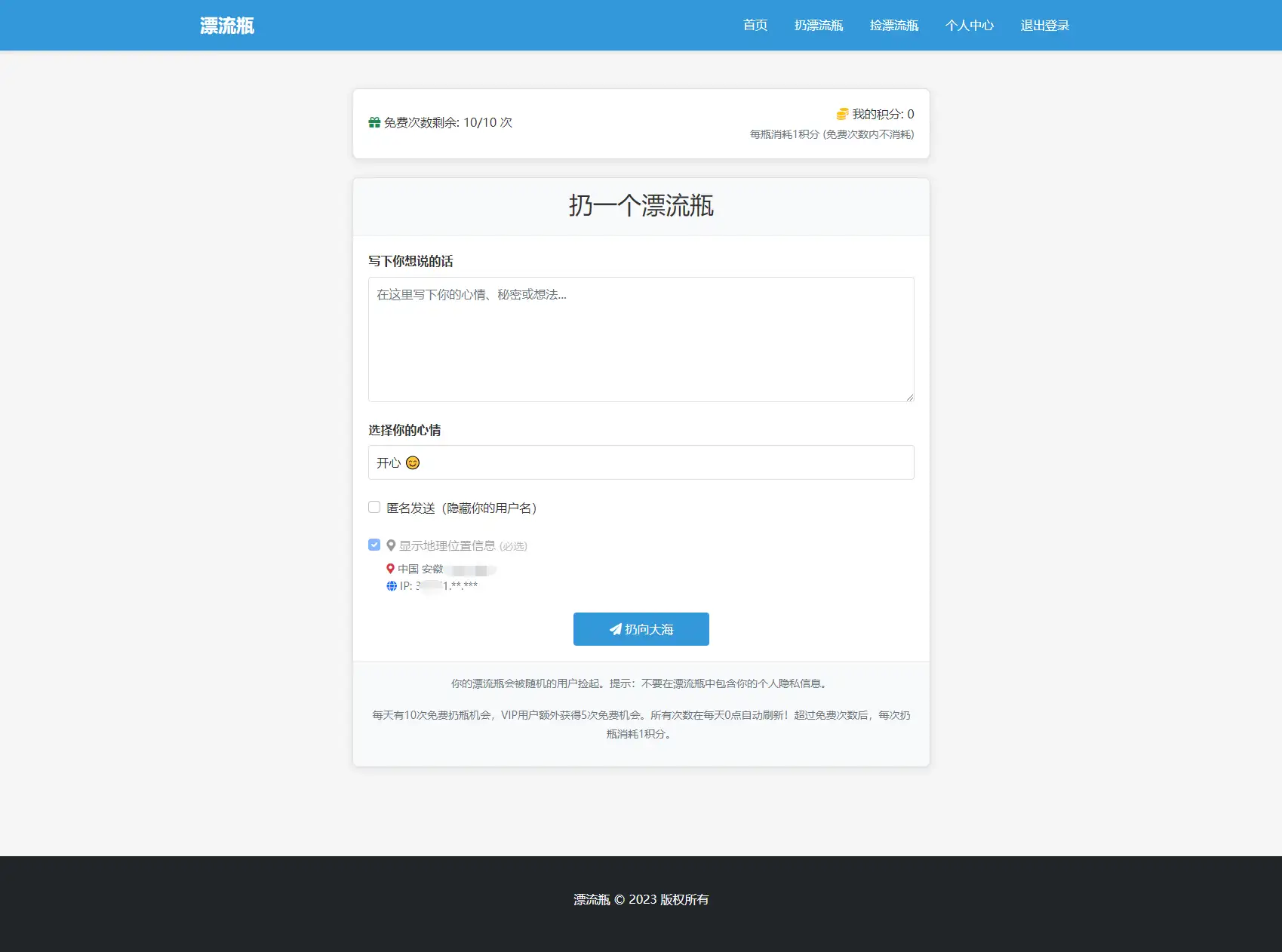 全新漂流瓶系统源码 全开源 新UI 附安装教程-钱老源码网