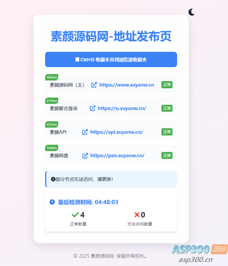 素颜全新UI网址发布页源码_地址发布单页_带黑白模式-钱老源码网