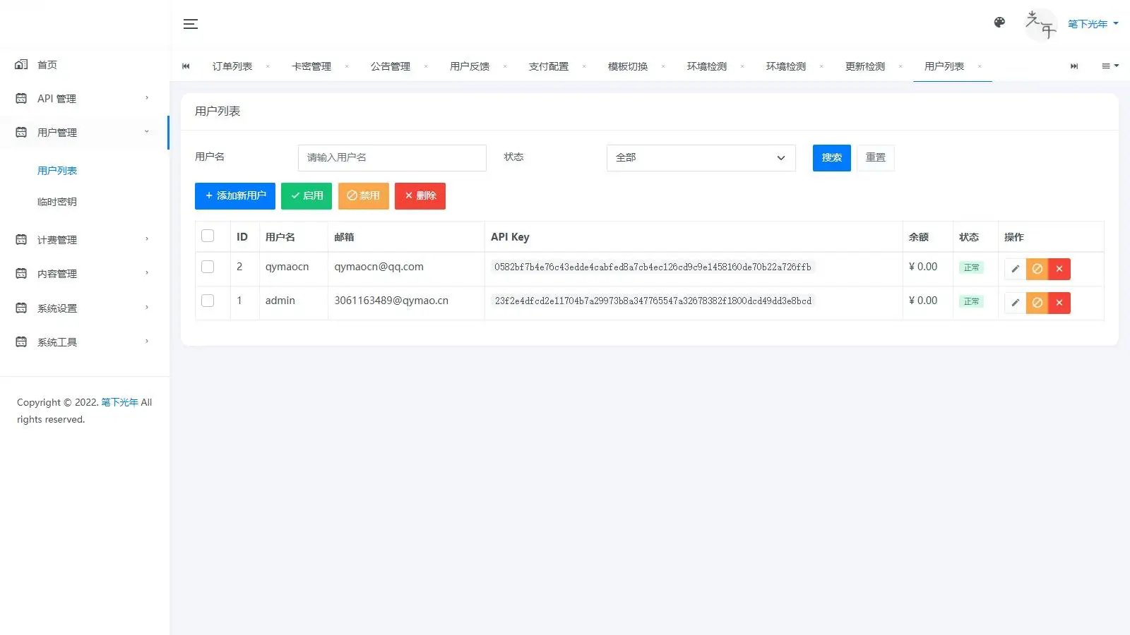 二开版API管理系统源码 API计费 全开源