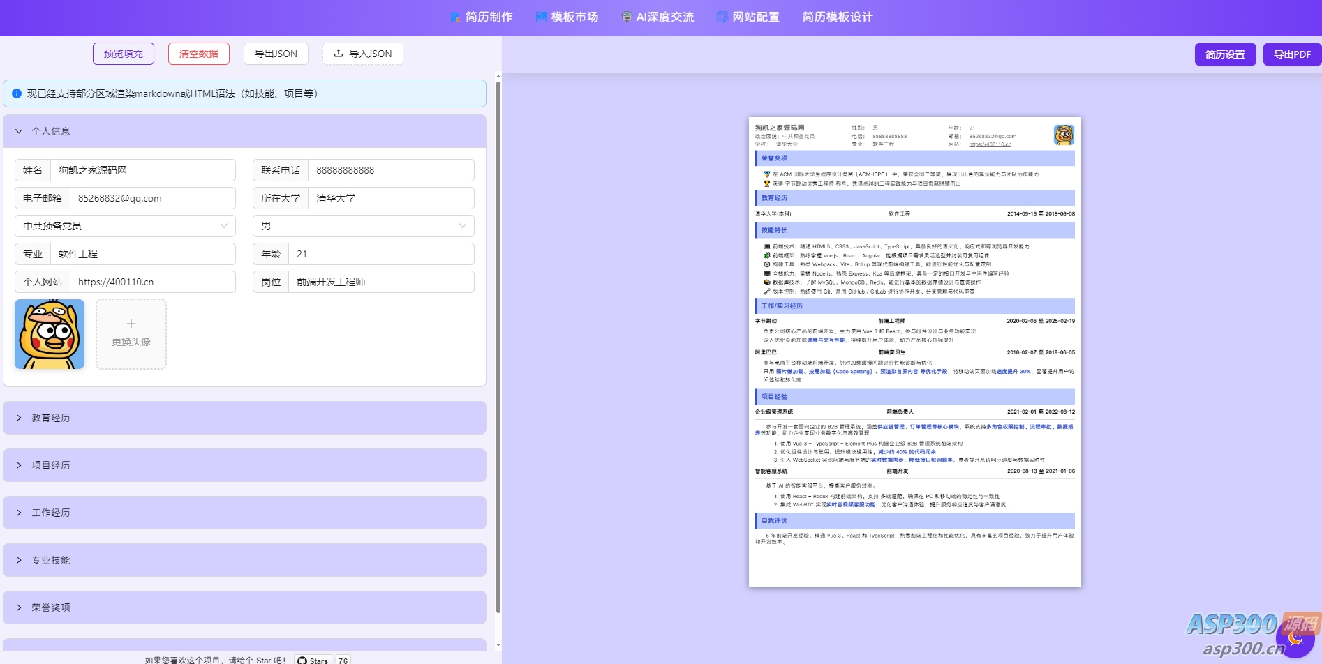 AI简历生成网站源码丨Ai简历制作项目-已开源-钱老源码网