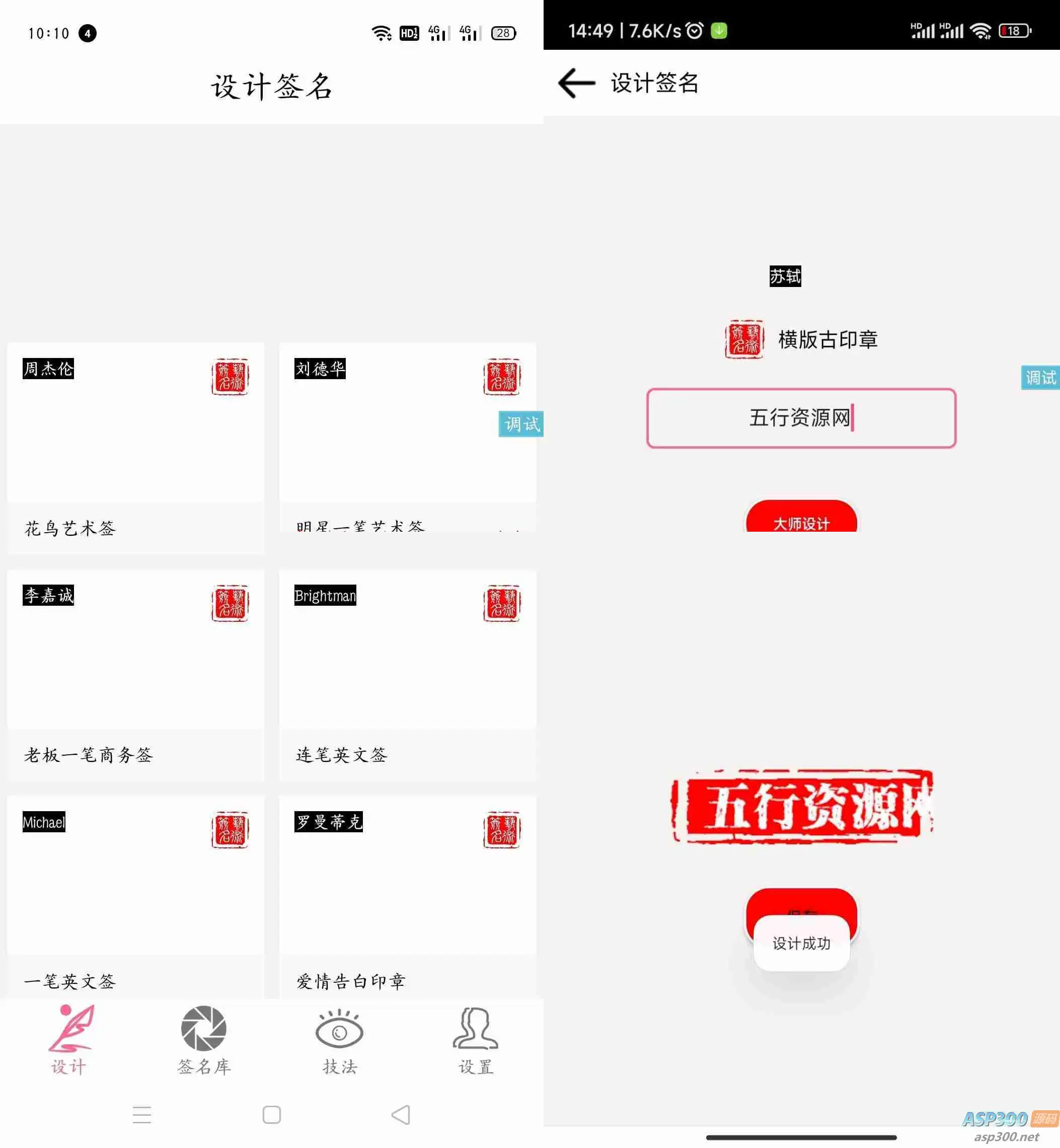 精选的iapp明星艺术签名设计源码开源，让你轻松打造个性签名-钱老源码网
