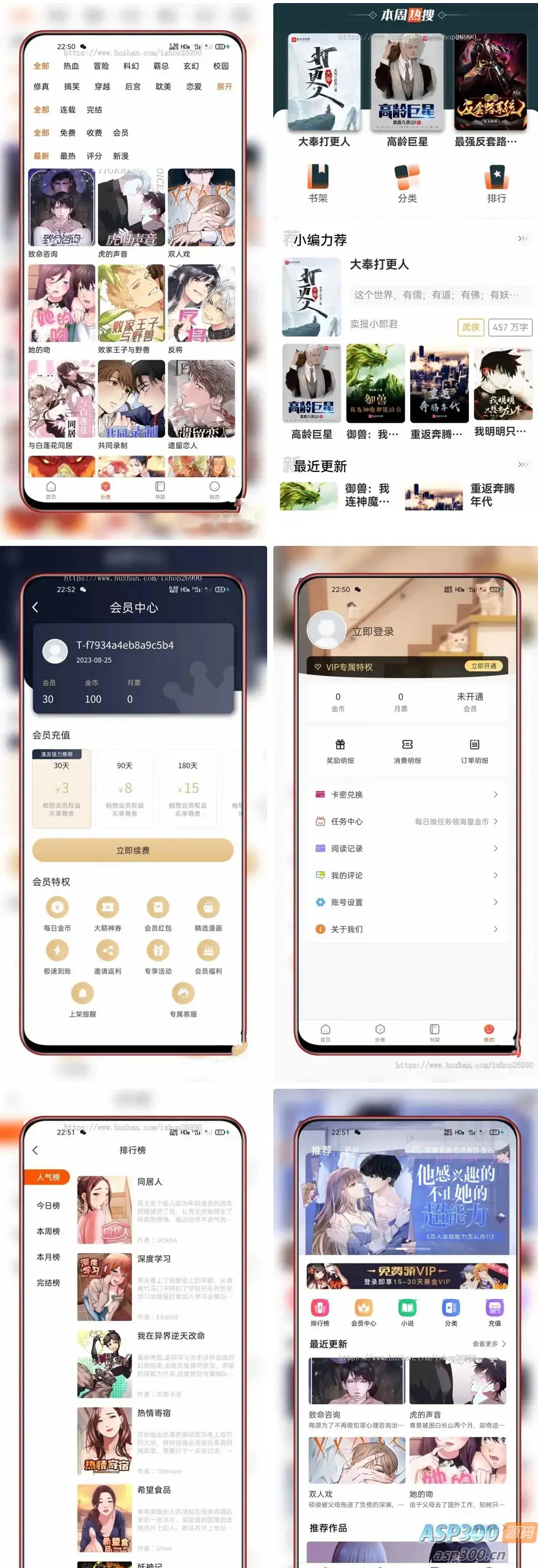 全新uniapp小说漫画APP小说源码/会员阅读/月票功能