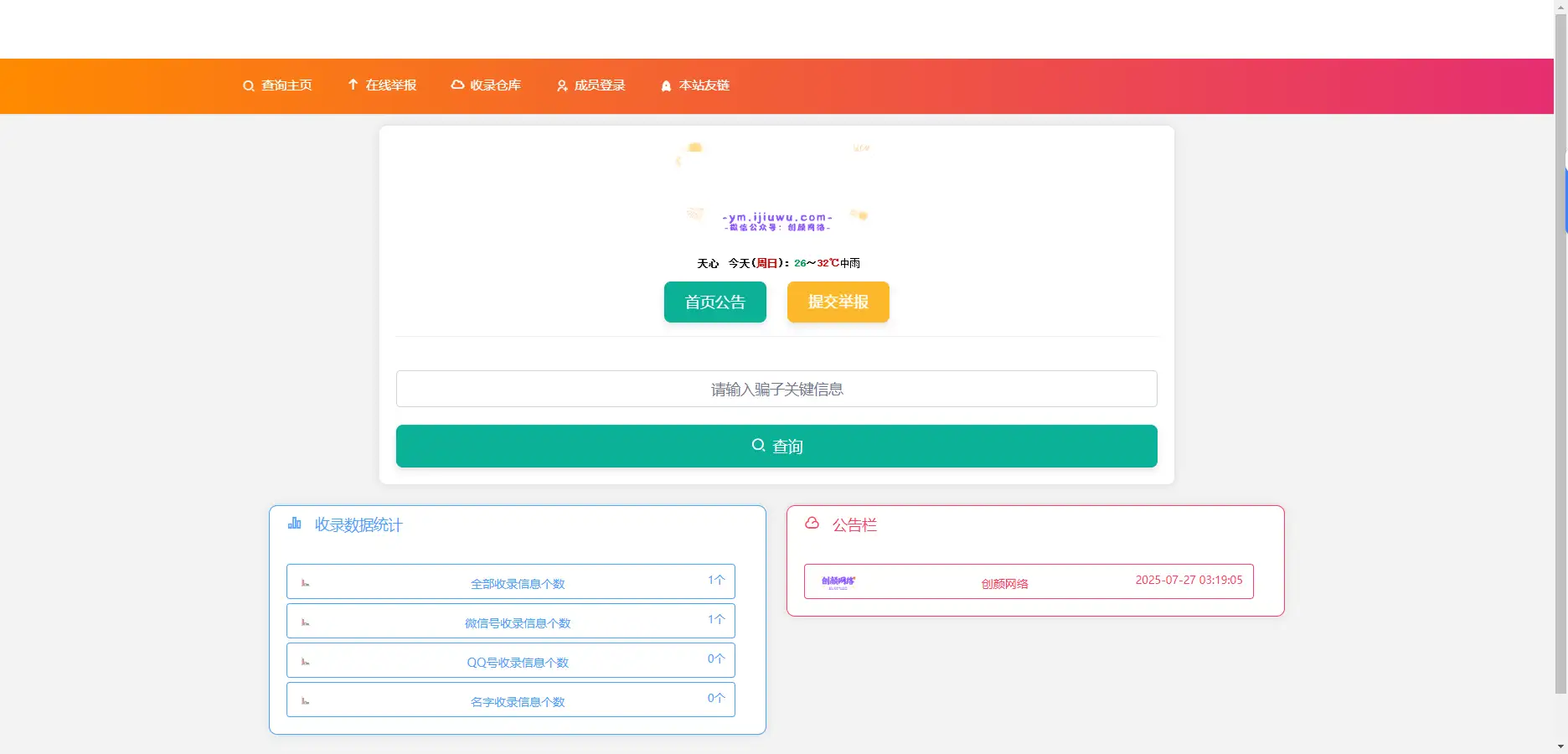 黑名单举报查询系统源码