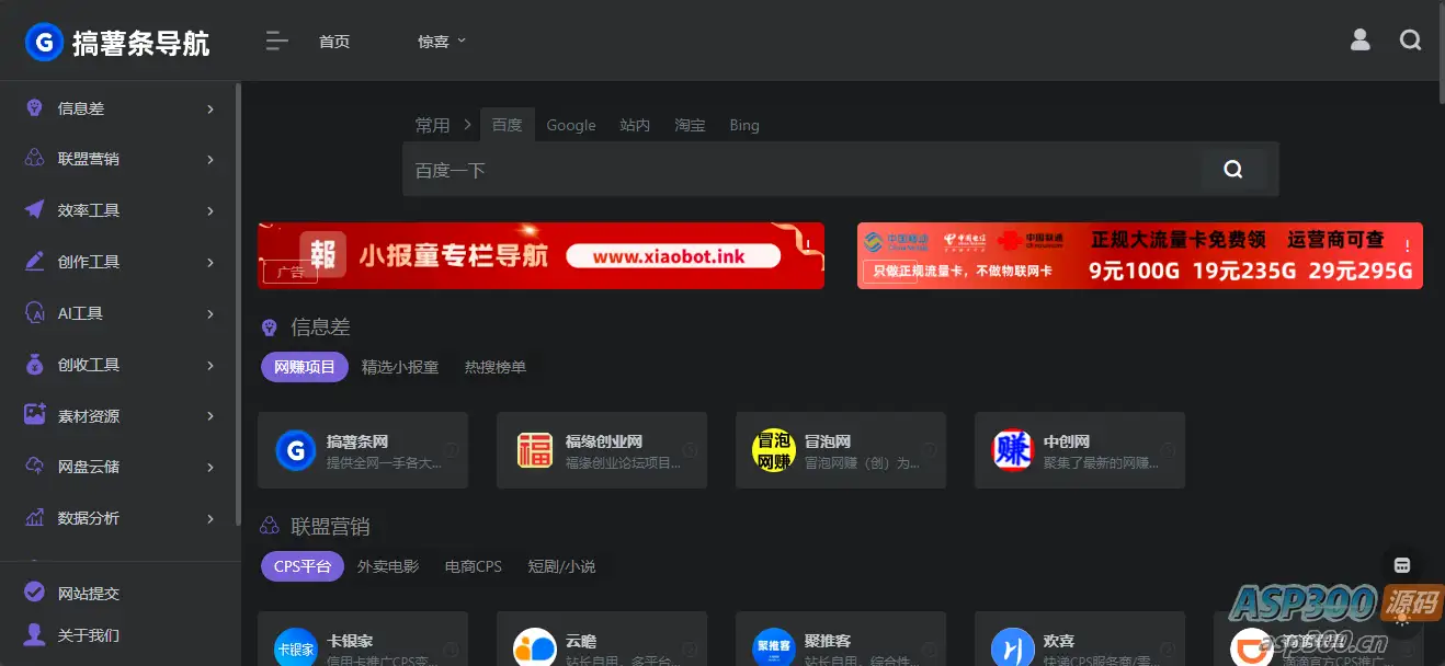 onenav导航源码一为主题wordpress主题源码手机平板自适应 学习版-钱老源码网