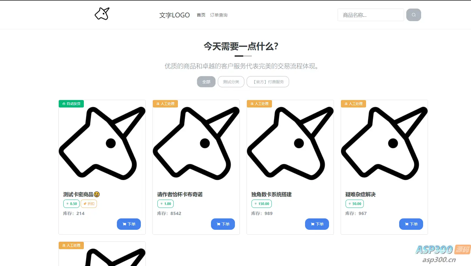最新版独角兽发卡系统网站源码 | 个人自动发卡系统 | 全开源-钱老源码网