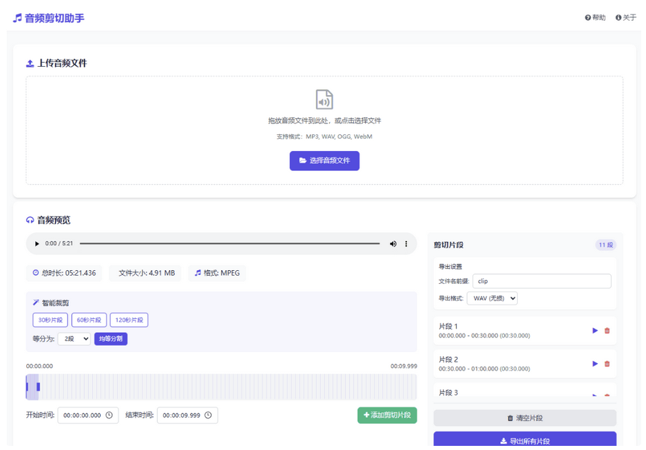 音频剪切助手网页版html源码-钱老源码网