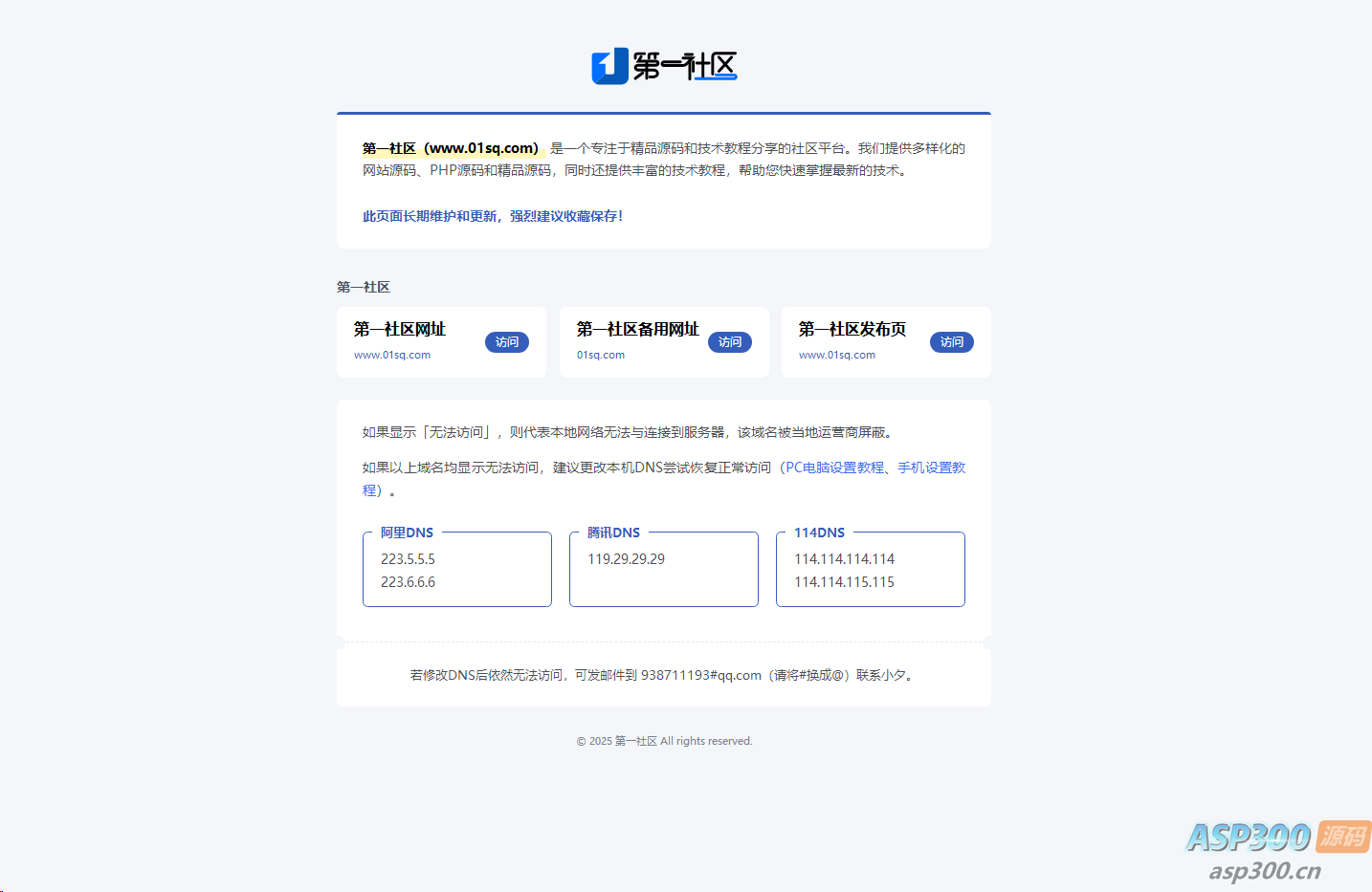 一款内容直观的引导页源码-钱老源码网