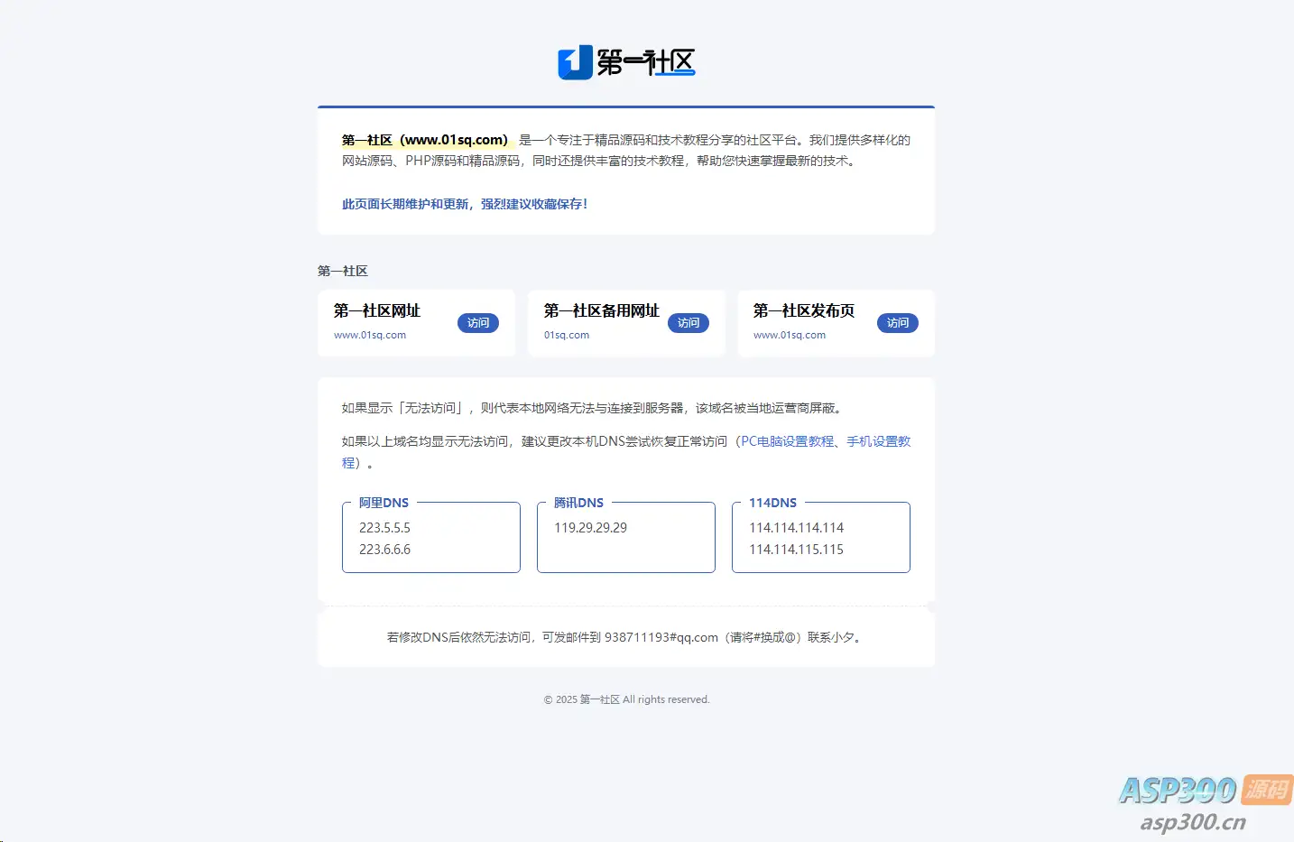 一款内容直观的引导页源码-钱老源码网
