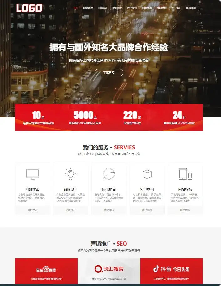 pbootCMS红色大气的网络建站公司网站模板(自适应手机端)-钱老源码网