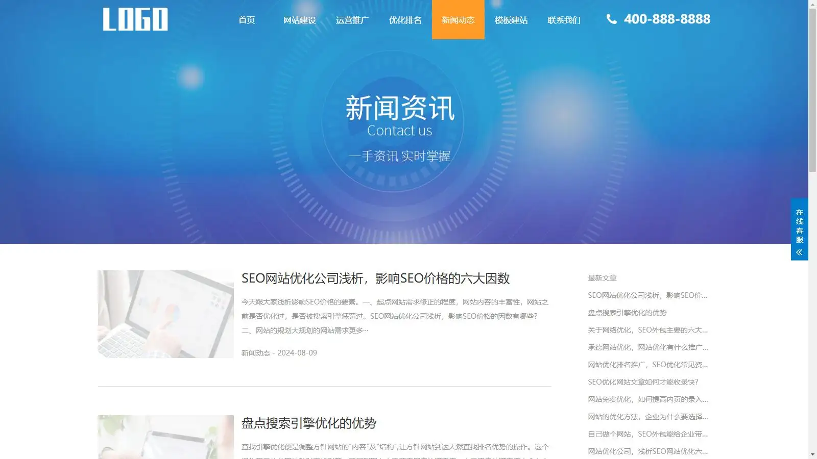 SEO优化网站服务官网模板，SEO优化排名官网源码