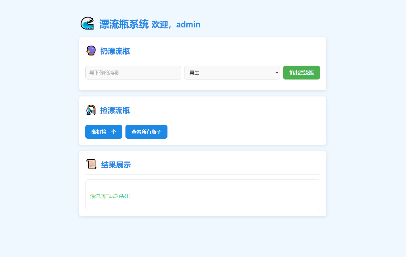 全新UI简易漂流瓶系统源码-钱老源码网