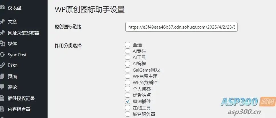 WordPress 原创图标设置插件，功能小巧不收费