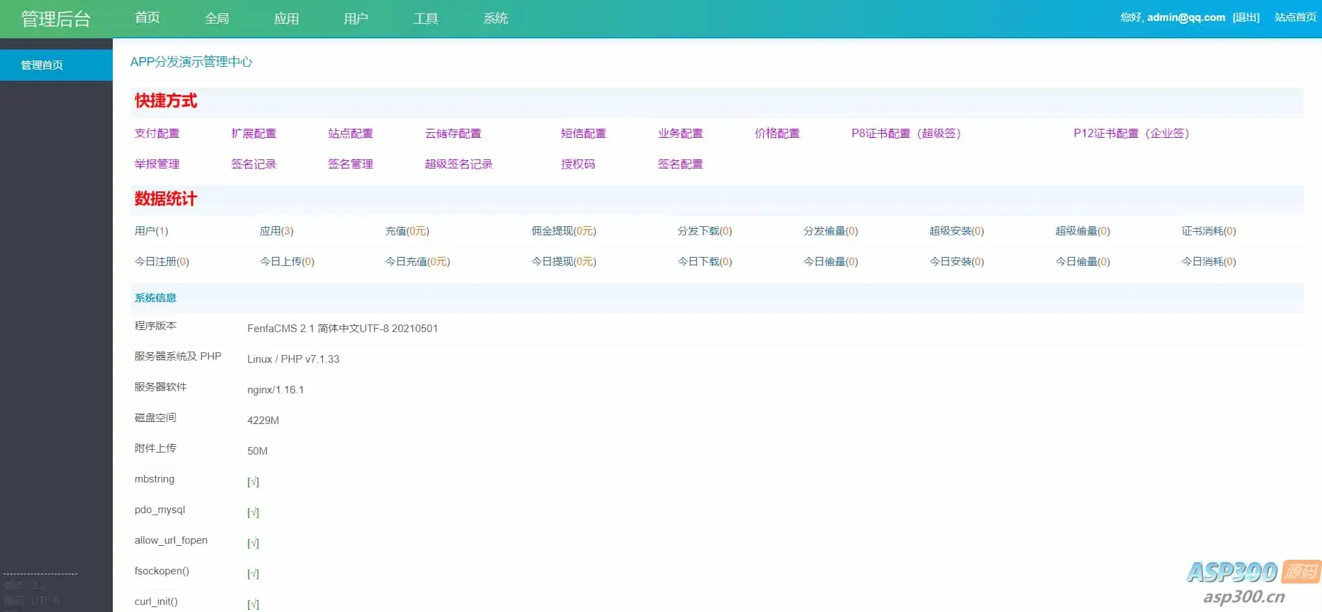 全开源仿第八区H5APP封装打包分发系统源码