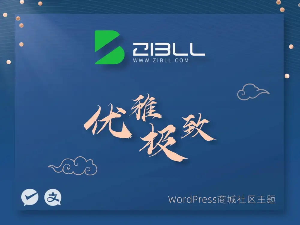 Zibll子比主题V8.7最新版本免授权开心版-钱老源码网