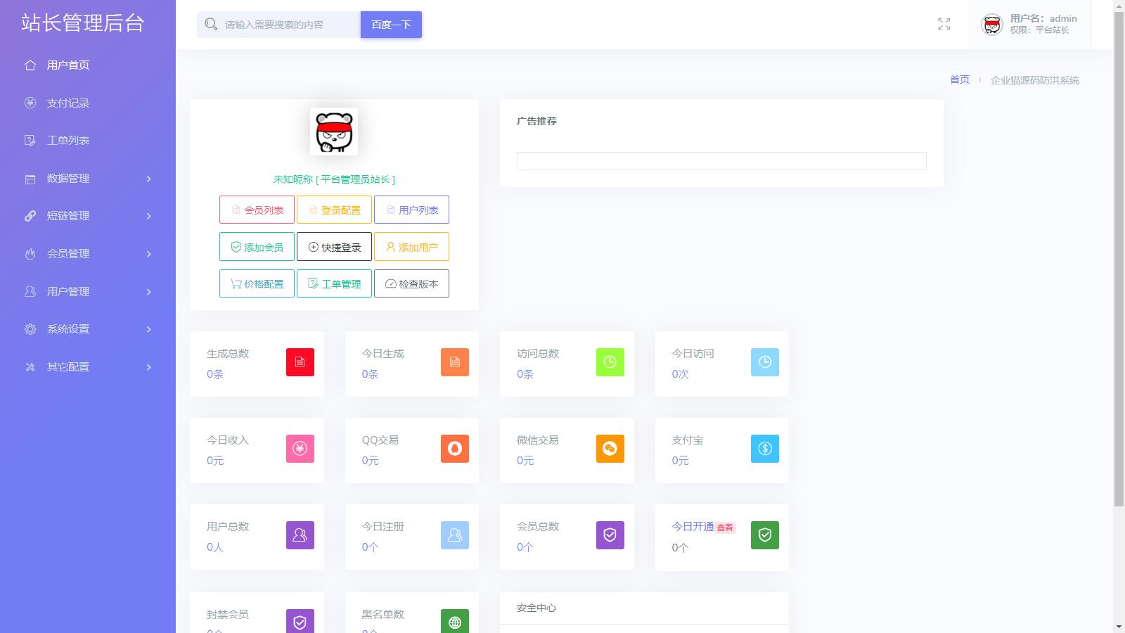 2025年最新直连防红系统源码+对接易支付