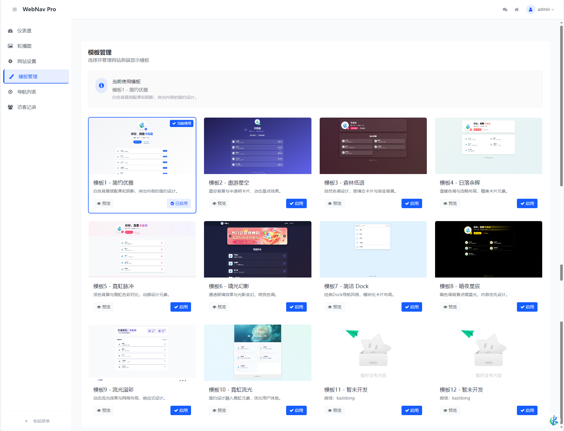 WebNav Pro个人网址导航系统