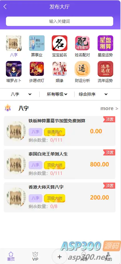 悬赏算命测算源码 可通过升级发布测算任务