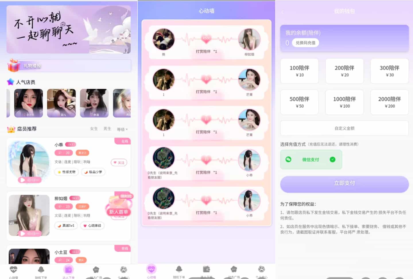 最新陪玩陪聊系统网站源码 娱乐交友系统公众号版-钱老源码网