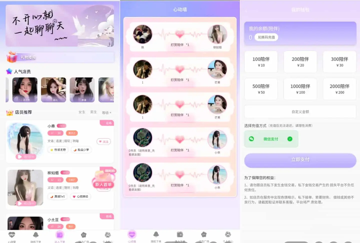 最新陪玩陪聊系统网站源码 娱乐交友系统公众号版-钱老源码网
