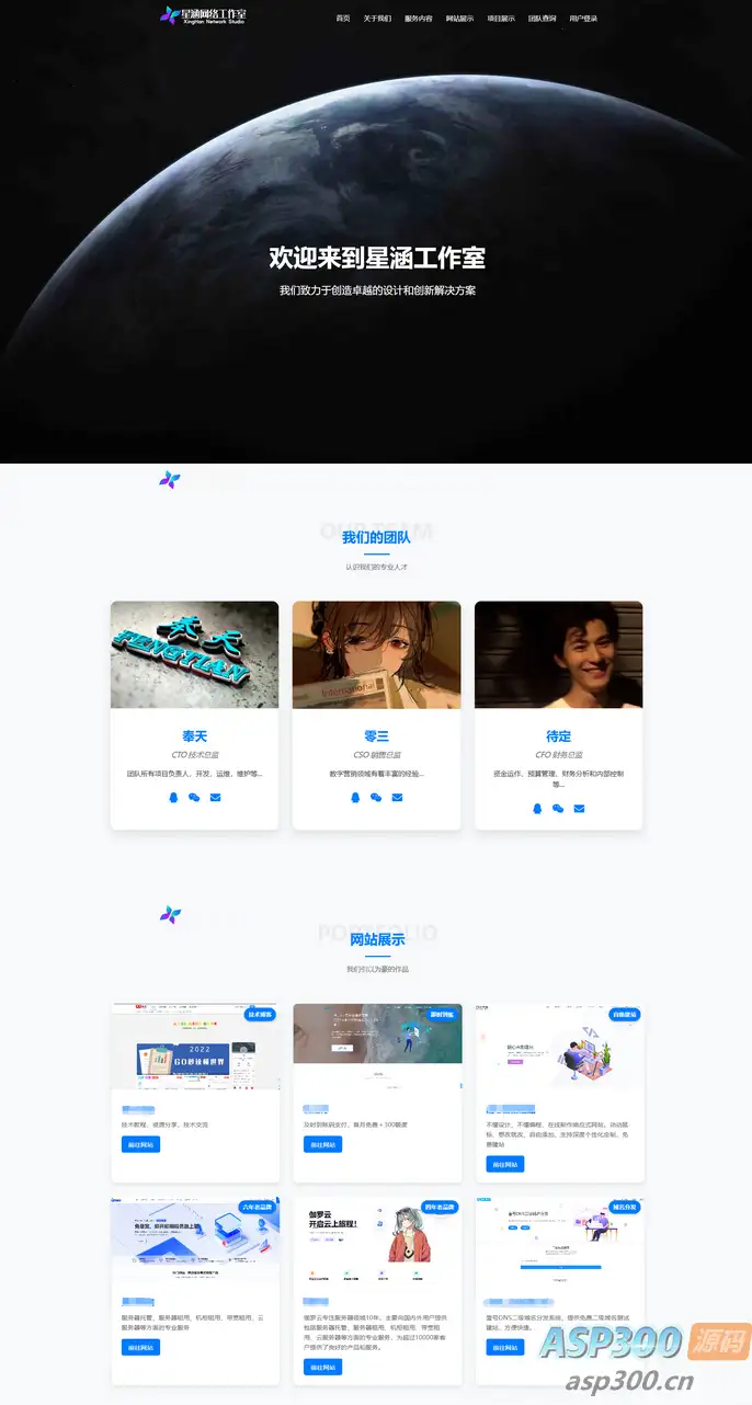 XingHan-Team官网程序 企业官网管理系统-钱老源码网