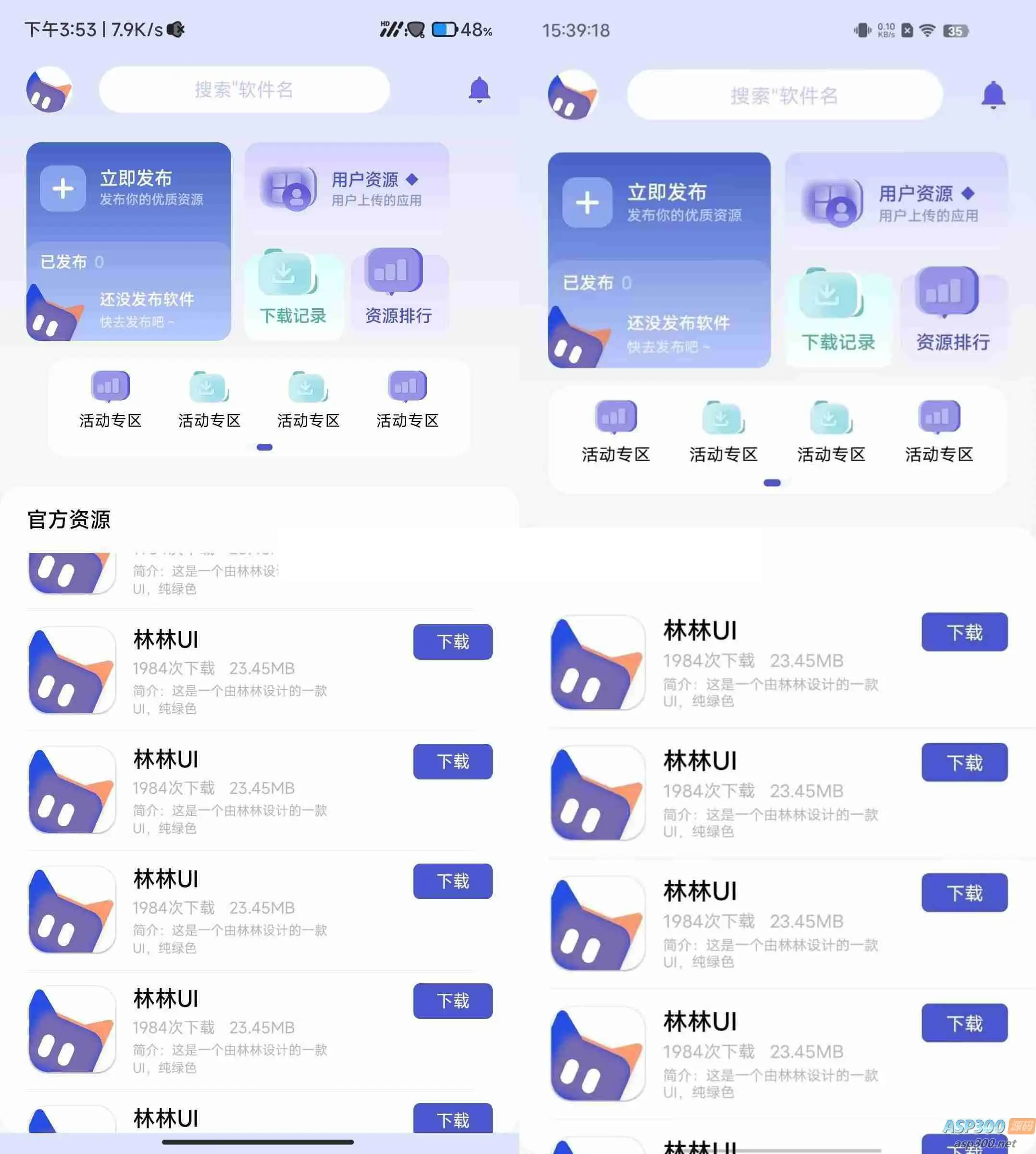 高品质UI源码：iApp应用商店软件库纯UI源码-钱老源码网