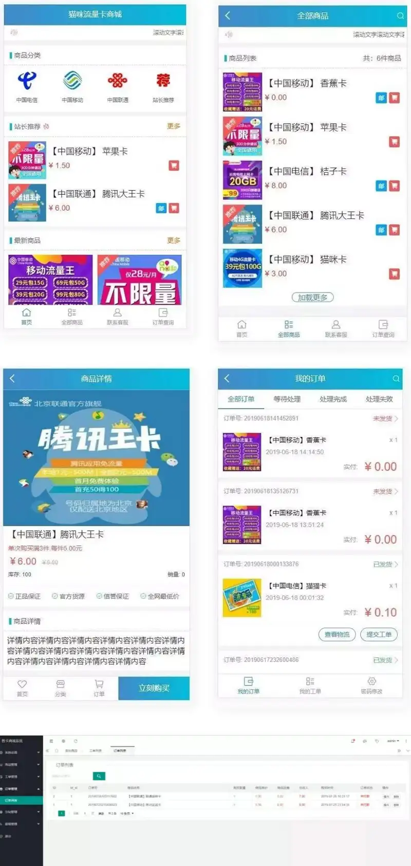 实体售卡商城系统源码 联通移动电信卡销售源码流量卡商城源码 免登录-钱老源码网