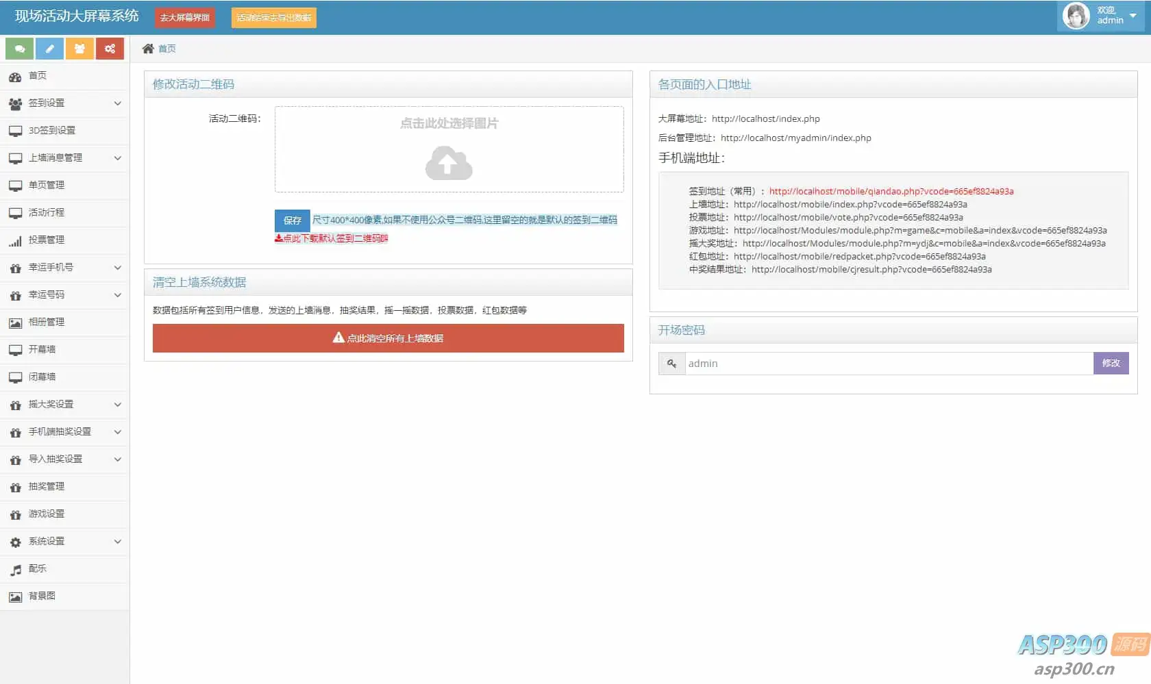 最新大屏幕互动系统PHP源码 附动态背景图和配乐素材 含搭建教程
