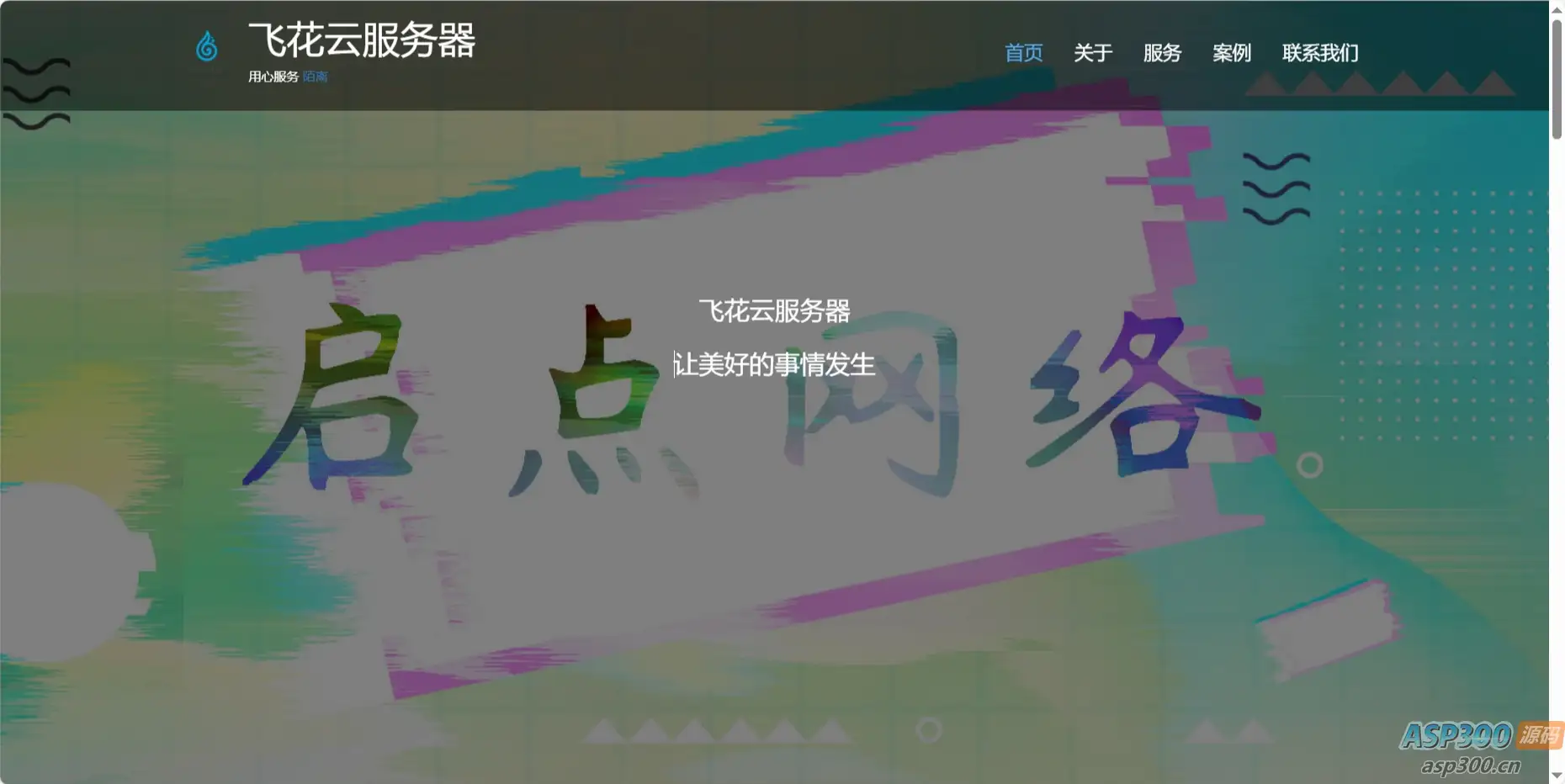 自适应简单个人团队工作室官网-钱老源码网