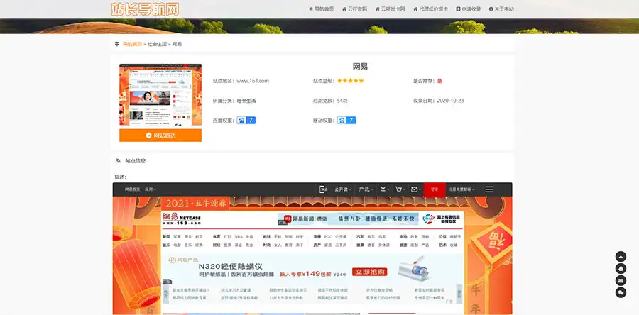 PHP开发的站长导航网源码修复版