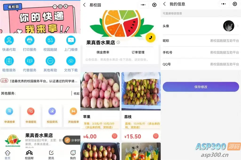 易校网校园综合跑腿小程序源码修复运营版-钱老源码网